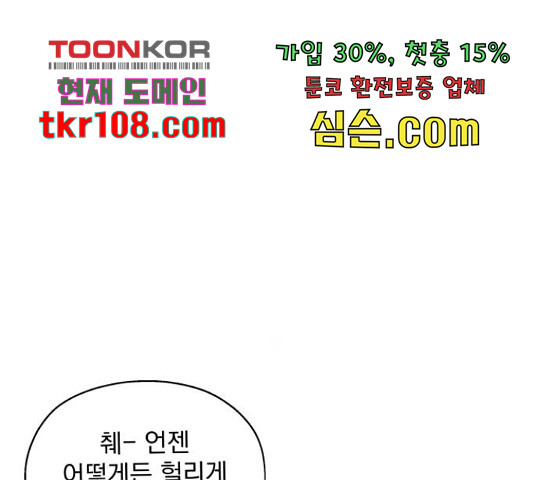 로맨틱 태평수산 8화 - 웹툰 이미지 24