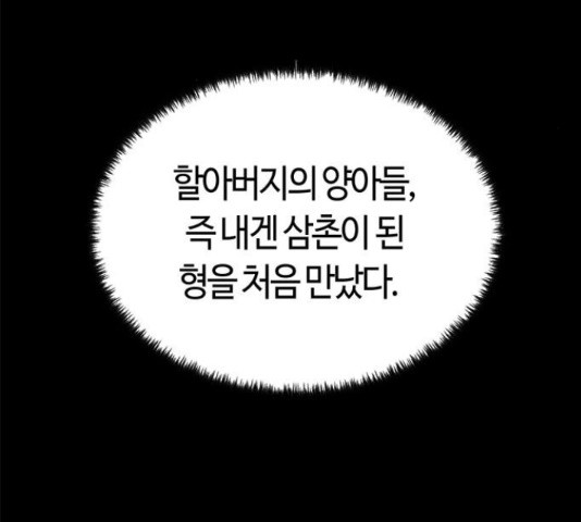 베어케어 10화 - 웹툰 이미지 82