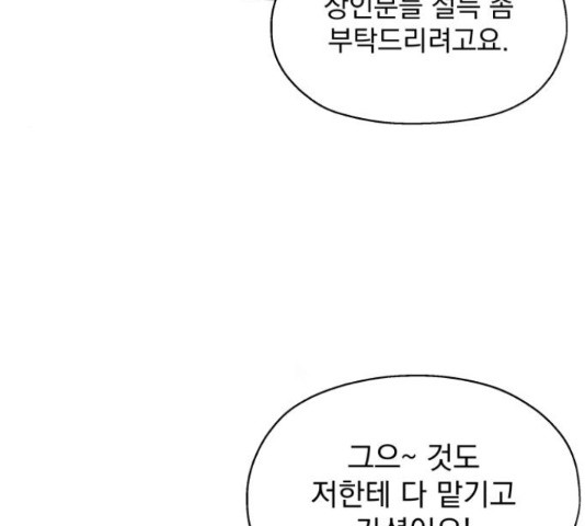 로맨틱 태평수산 8화 - 웹툰 이미지 38