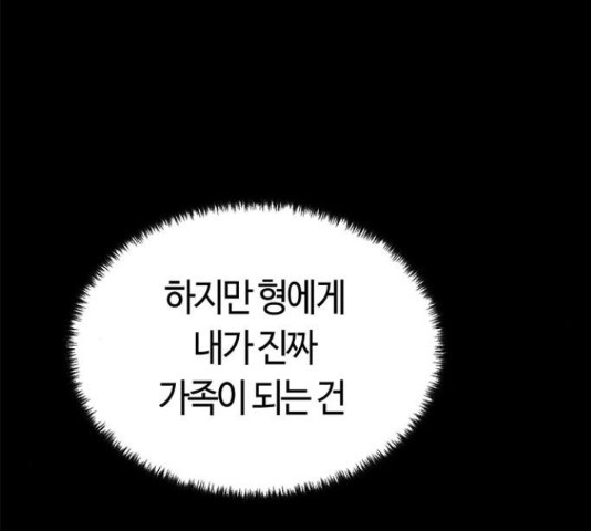 베어케어 10화 - 웹툰 이미지 96