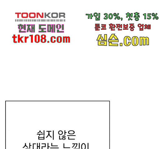 로맨틱 태평수산 8화 - 웹툰 이미지 93