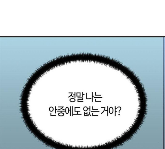 베어케어 10화 - 웹툰 이미지 162