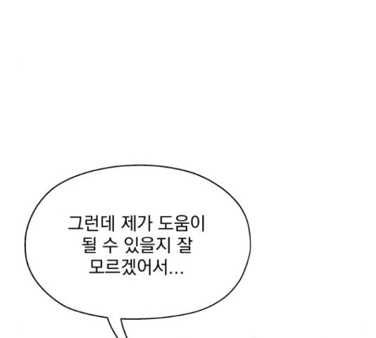 로맨틱 태평수산 8화 - 웹툰 이미지 124