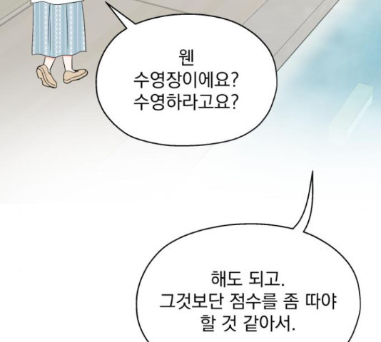 로맨틱 태평수산 8화 - 웹툰 이미지 186