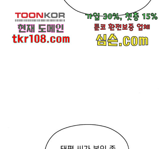 로맨틱 태평수산 8화 - 웹툰 이미지 187