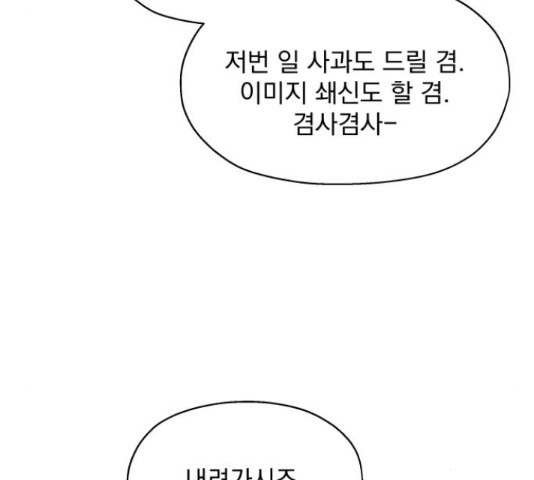 로맨틱 태평수산 8화 - 웹툰 이미지 192