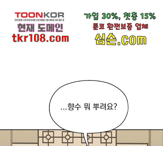 로맨틱 태평수산 8화 - 웹툰 이미지 204