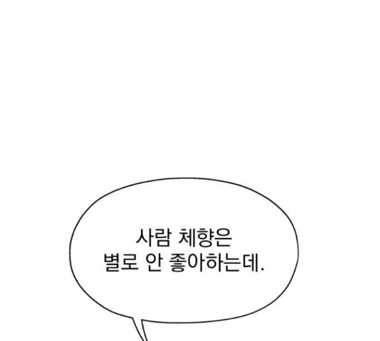 로맨틱 태평수산 8화 - 웹툰 이미지 209