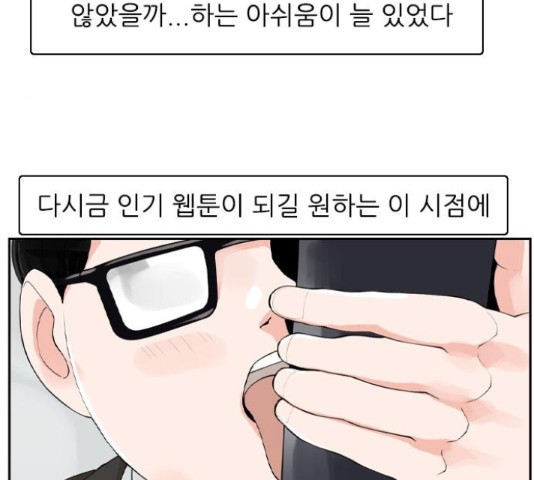 죄송한데 주인공이세요? 4화 - 웹툰 이미지 18