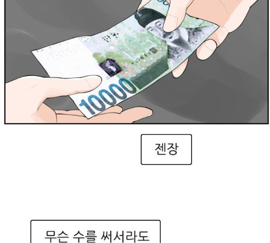 죄송한데 주인공이세요? 4화 - 웹툰 이미지 20