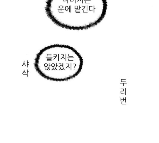 죄송한데 주인공이세요? 4화 - 웹툰 이미지 31