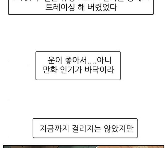 죄송한데 주인공이세요? 4화 - 웹툰 이미지 49