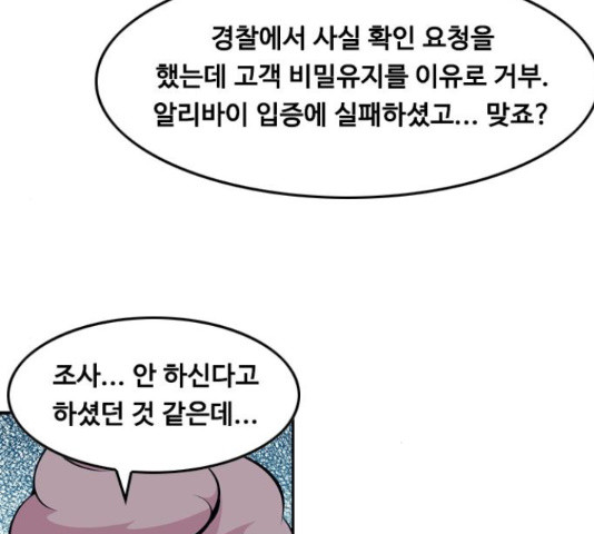 아빠같은 남자 50화 - 웹툰 이미지 10