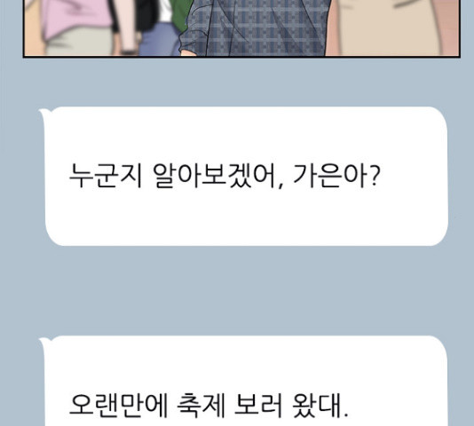 선남친 후연애 42화 - 웹툰 이미지 65