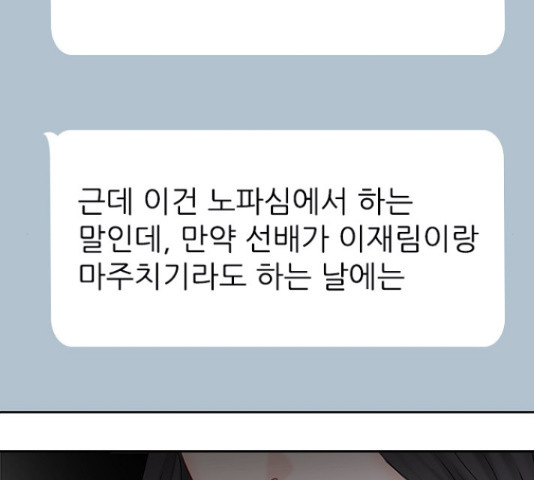 선남친 후연애 42화 - 웹툰 이미지 66