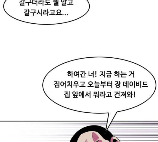 아빠같은 남자 50화 - 웹툰 이미지 75