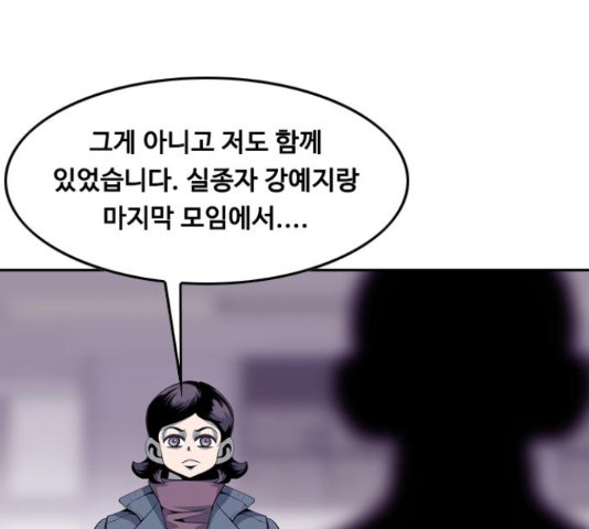 아빠같은 남자 50화 - 웹툰 이미지 85