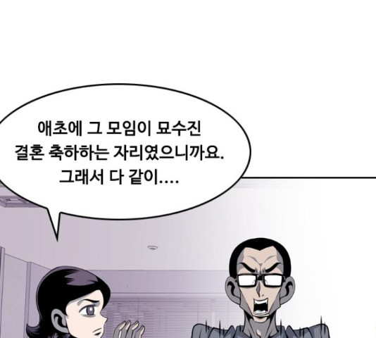 아빠같은 남자 50화 - 웹툰 이미지 89