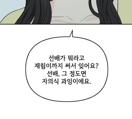 선남친 후연애 42화 - 웹툰 이미지 113