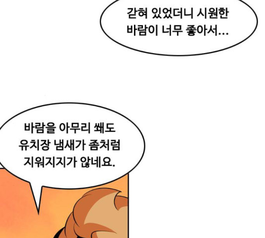 아빠같은 남자 50화 - 웹툰 이미지 108