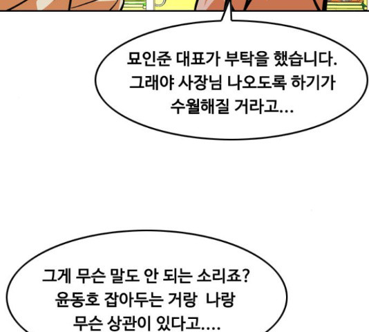 아빠같은 남자 50화 - 웹툰 이미지 115