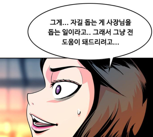 아빠같은 남자 50화 - 웹툰 이미지 117