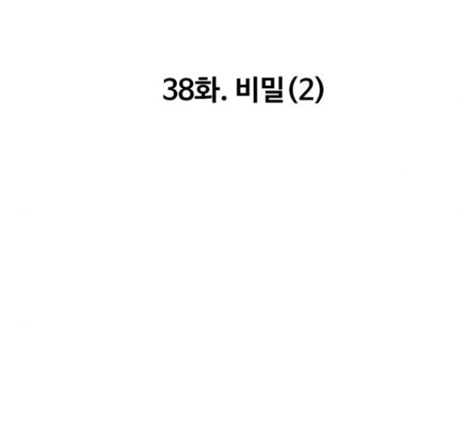 만능잡캐 38화 - 웹툰 이미지 142