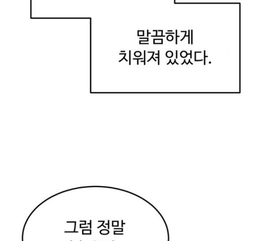 온에어 31화 - 웹툰 이미지 80