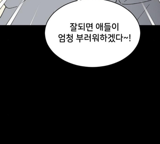 오빠세끼 43화 - 웹툰 이미지 97