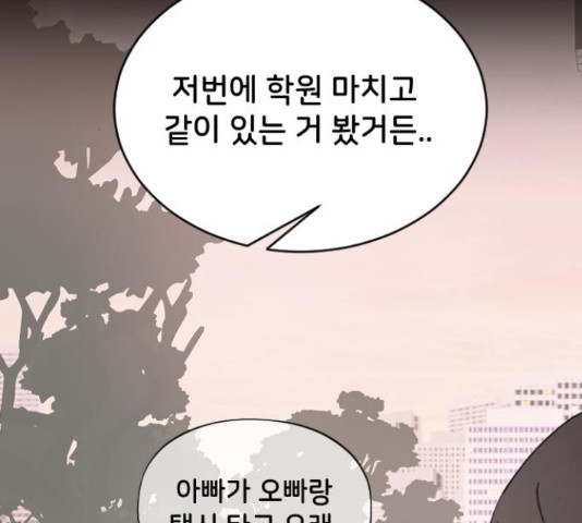 오빠세끼 43화 - 웹툰 이미지 119