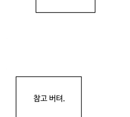 온에어 31화 - 웹툰 이미지 121