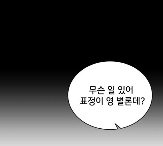 오빠세끼 43화 - 웹툰 이미지 184