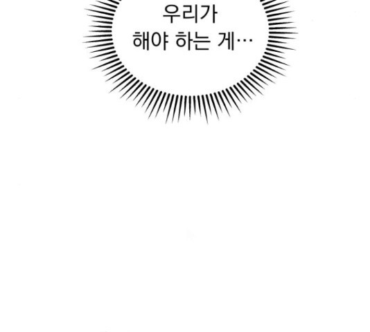 별을 삼킨 너에게 98화 - 웹툰 이미지 109