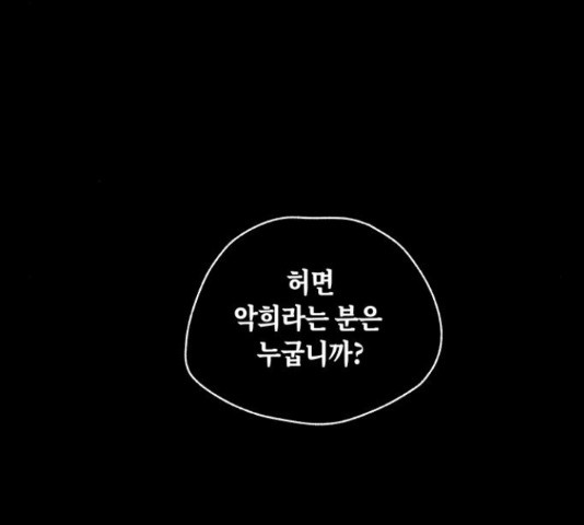 환상연가 27화 - 웹툰 이미지 38