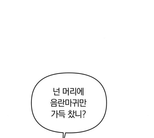 별을 삼킨 너에게 98화 - 웹툰 이미지 141