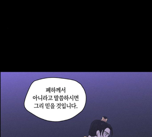 환상연가 27화 - 웹툰 이미지 58