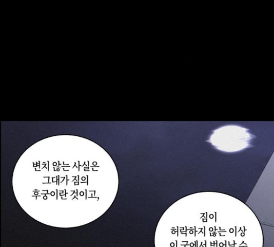 환상연가 27화 - 웹툰 이미지 72