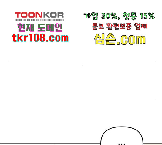 별을 삼킨 너에게 98화 - 웹툰 이미지 159