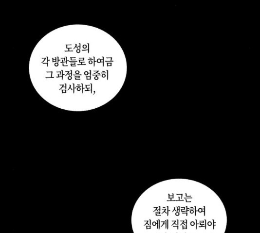 환상연가 27화 - 웹툰 이미지 110