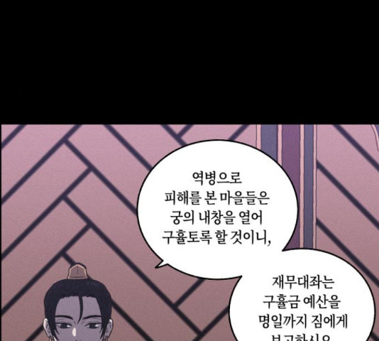 환상연가 27화 - 웹툰 이미지 113