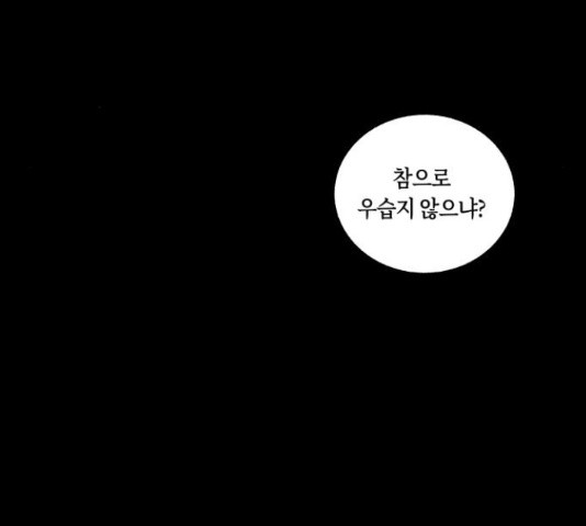 환상연가 27화 - 웹툰 이미지 131