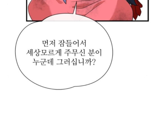 해시의 신루 23화 - 웹툰 이미지 37