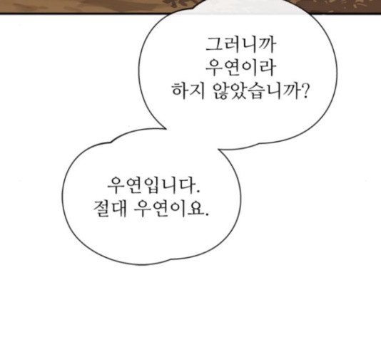 해시의 신루 23화 - 웹툰 이미지 54