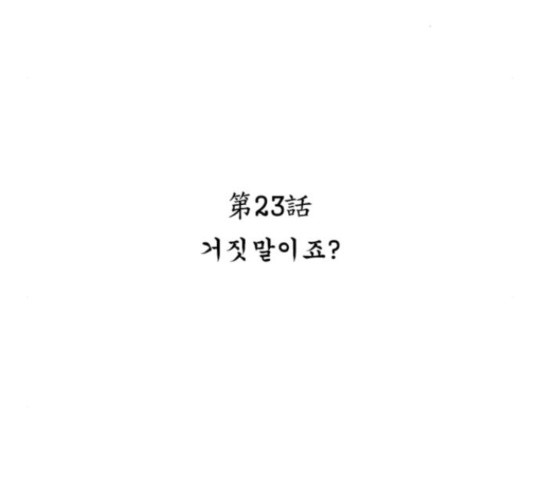 해시의 신루 23화 - 웹툰 이미지 63