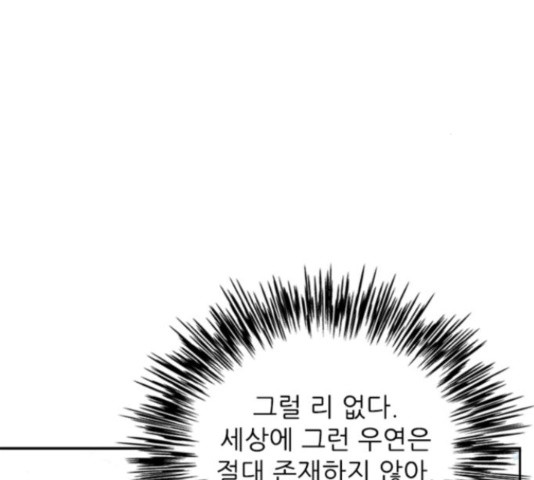 해시의 신루 23화 - 웹툰 이미지 70