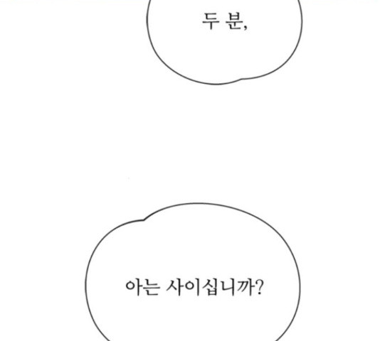 해시의 신루 23화 - 웹툰 이미지 109