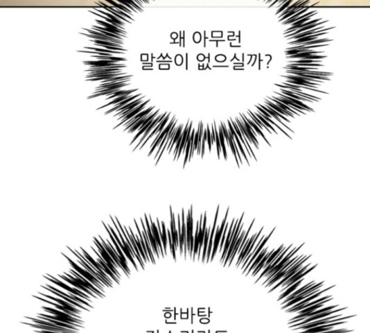 해시의 신루 23화 - 웹툰 이미지 120