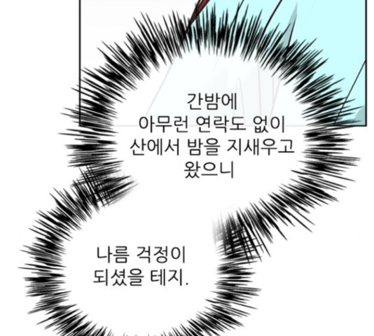 해시의 신루 23화 - 웹툰 이미지 123