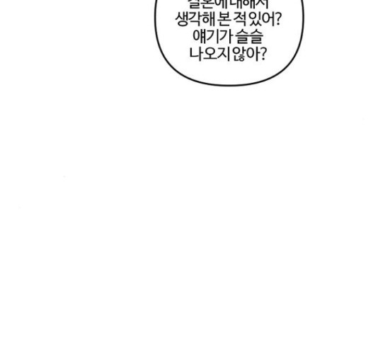 그 황제가 시곗바늘을 되돌린 사연 69화 - 웹툰 이미지 40