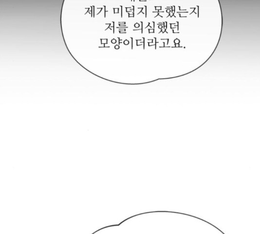 해시의 신루 23화 - 웹툰 이미지 176